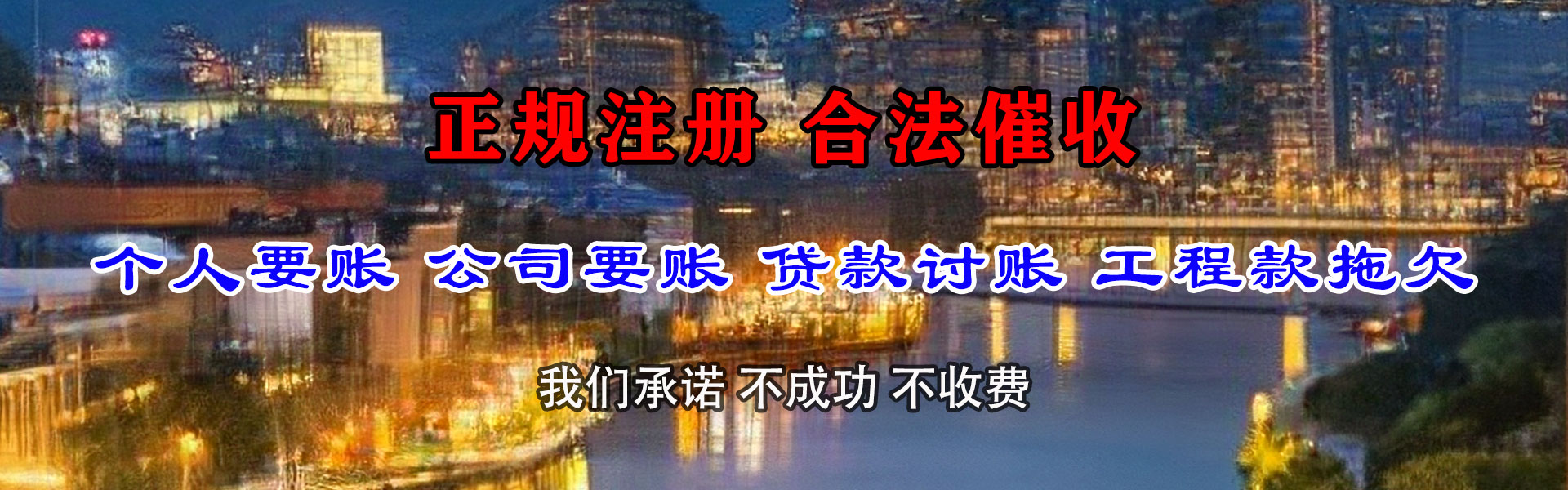 嘉兴要债公司